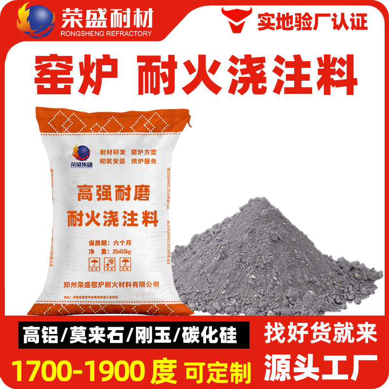 刚玉质浇注料