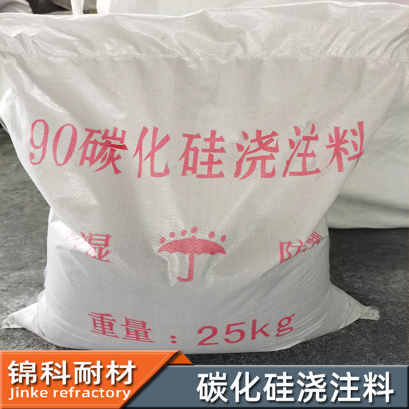 耐磨浇注料